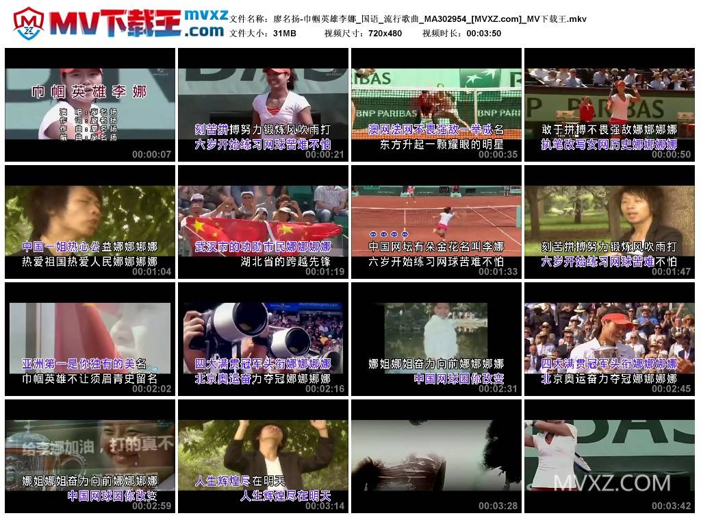 廖名扬-巾帼英雄李娜_国语_流行歌曲_MA302954